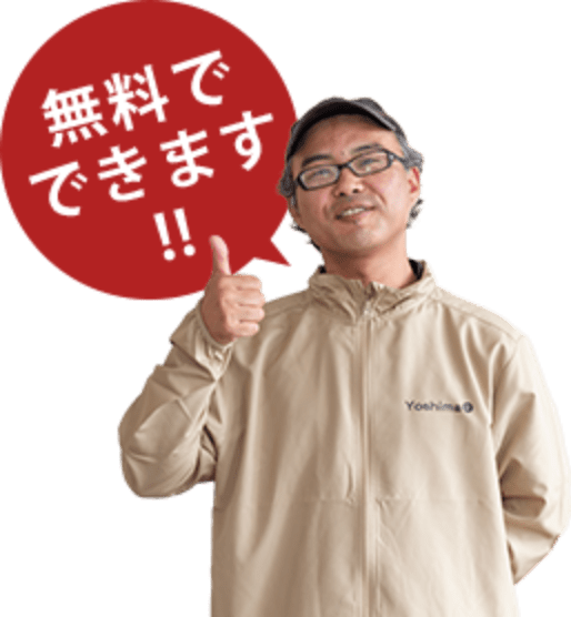 無料でできます!!